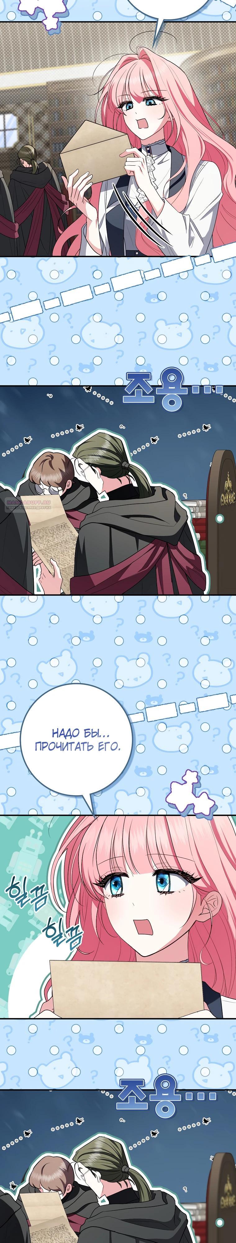 Манга Я стала любимой садовницей Мирового древа - Глава 29 Страница 2