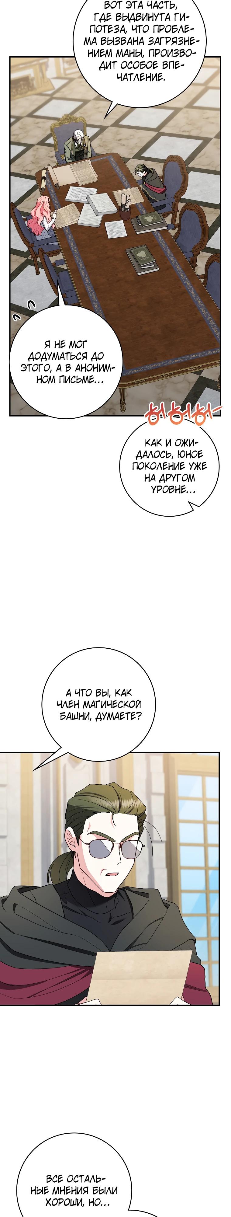 Манга Я стала любимой садовницей Мирового древа - Глава 29 Страница 5