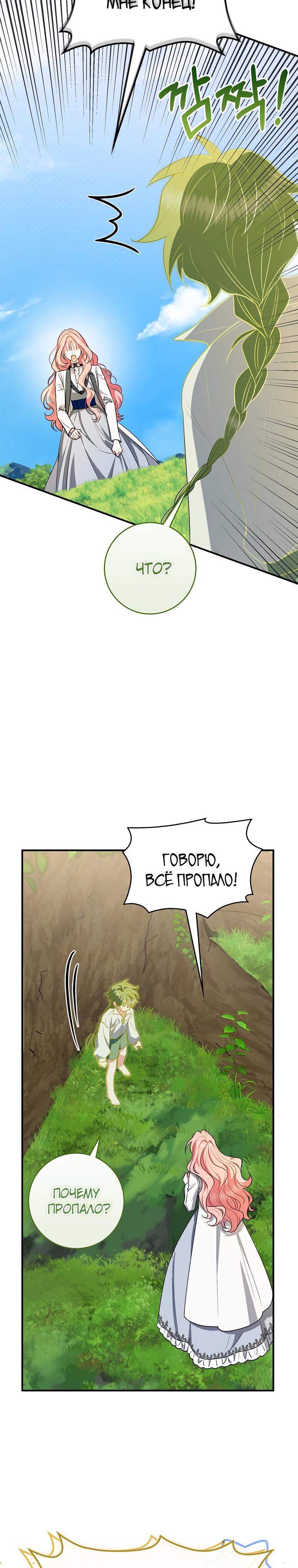 Манга Я стала любимой садовницей Мирового древа - Глава 29 Страница 29