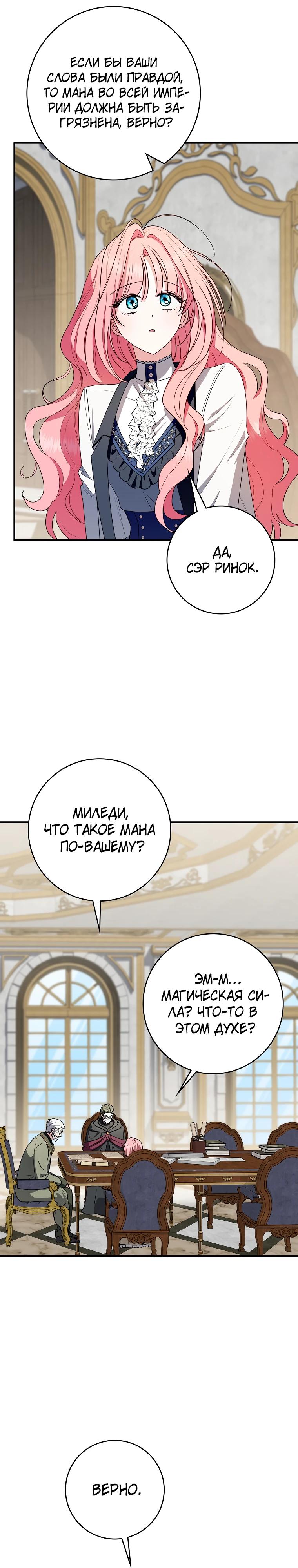 Манга Я стала любимой садовницей Мирового древа - Глава 29 Страница 7