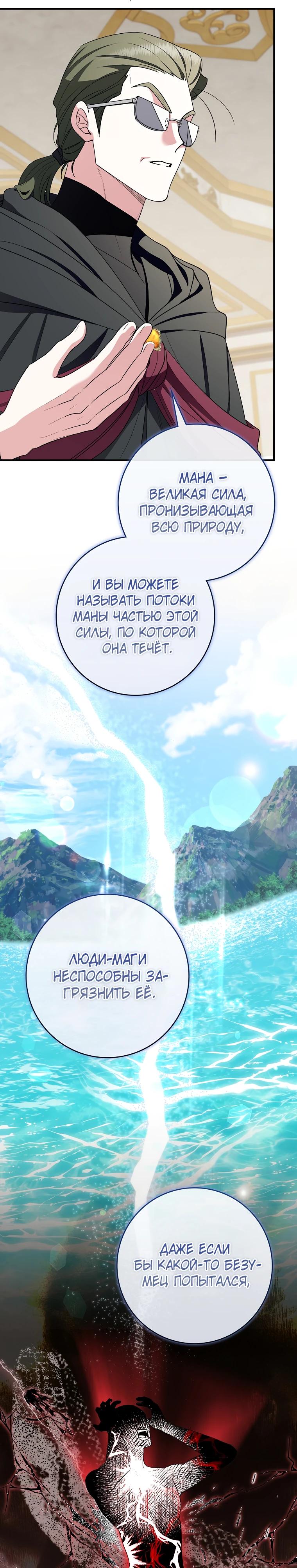 Манга Я стала любимой садовницей Мирового древа - Глава 29 Страница 8