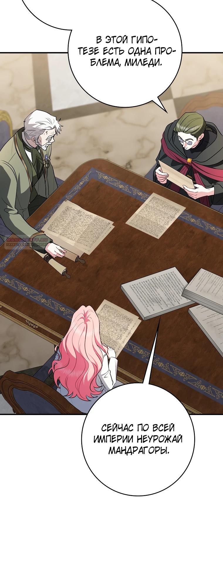 Манга Я стала любимой садовницей Мирового древа - Глава 29 Страница 6