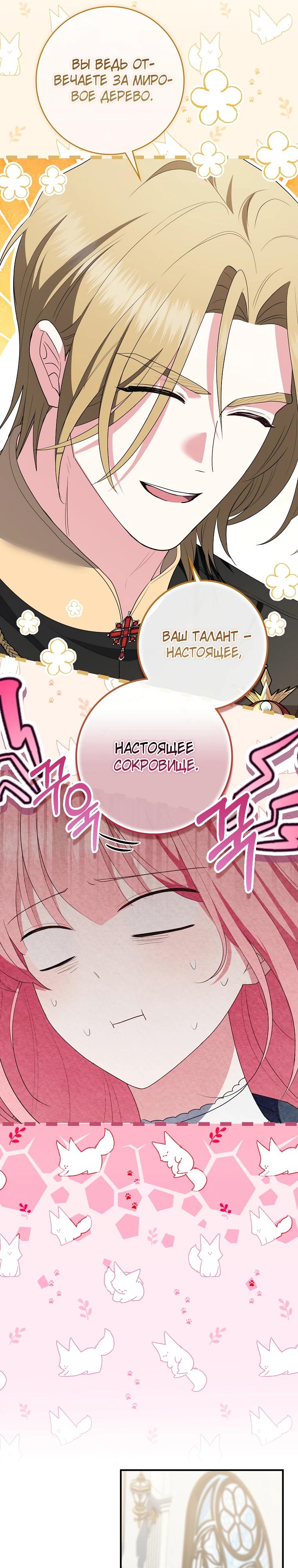 Манга Я стала любимой садовницей Мирового древа - Глава 29 Страница 17