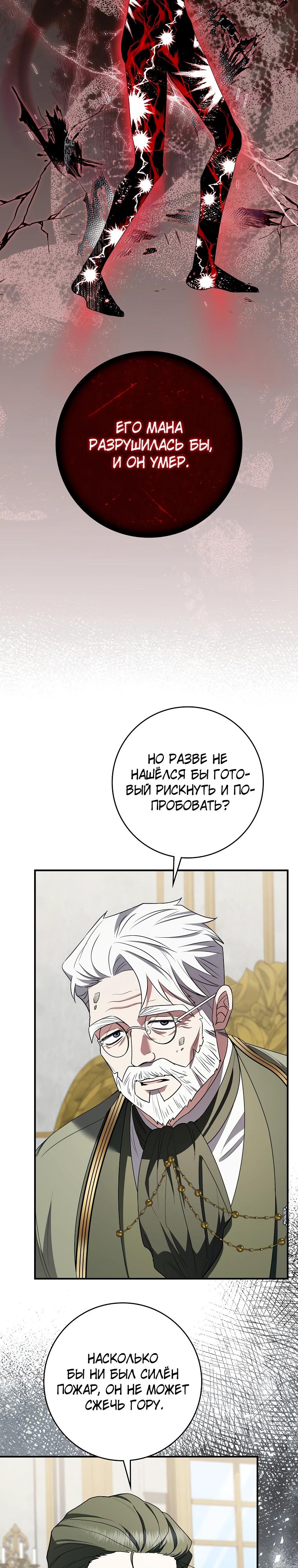 Манга Я стала любимой садовницей Мирового древа - Глава 29 Страница 9