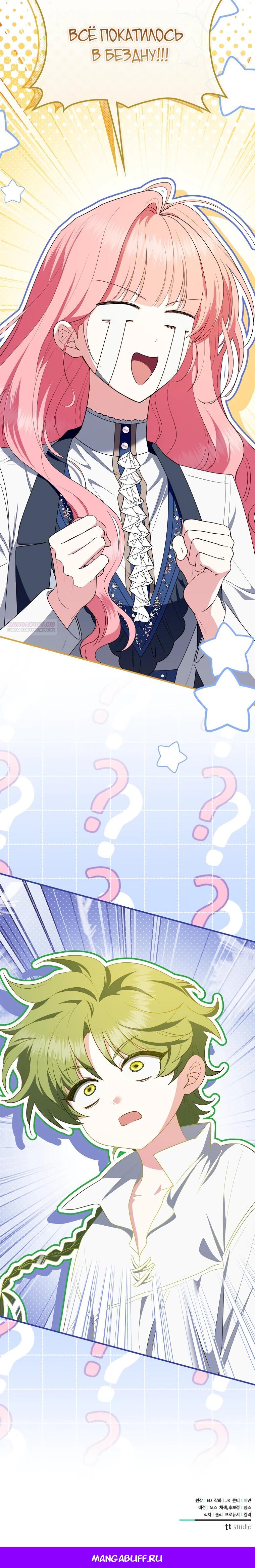 Манга Я стала любимой садовницей Мирового древа - Глава 29 Страница 30