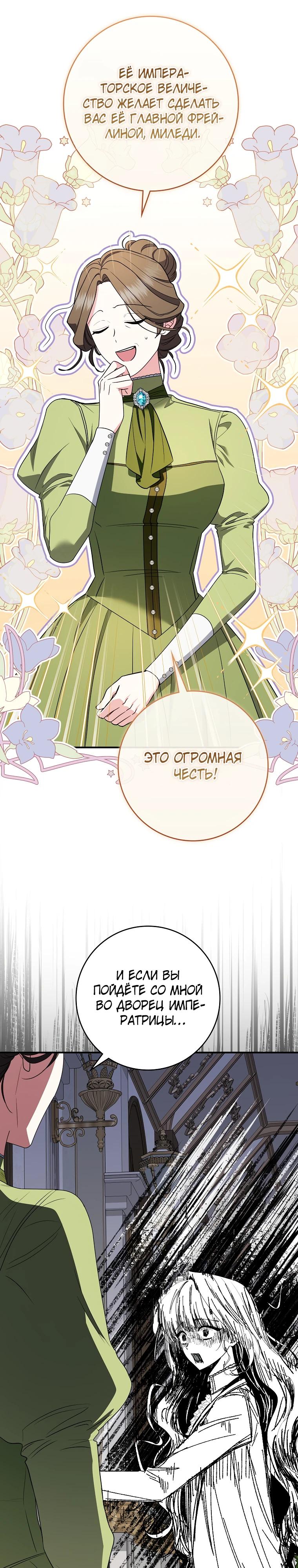 Манга Я стала любимой садовницей Мирового древа - Глава 29 Страница 23