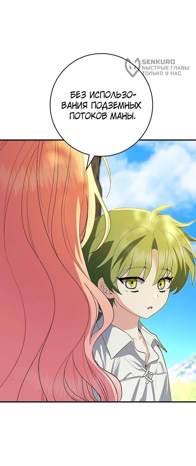 Манга Я стала любимой садовницей Мирового древа - Глава 30 Страница 30