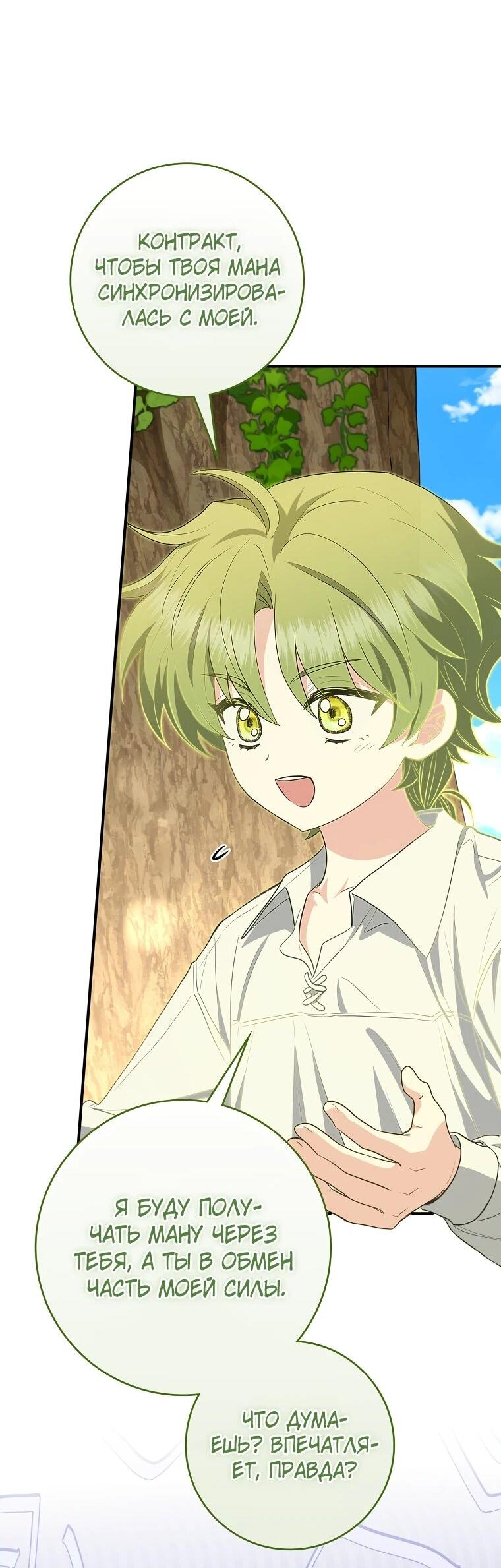 Манга Я стала любимой садовницей Мирового древа - Глава 30 Страница 36