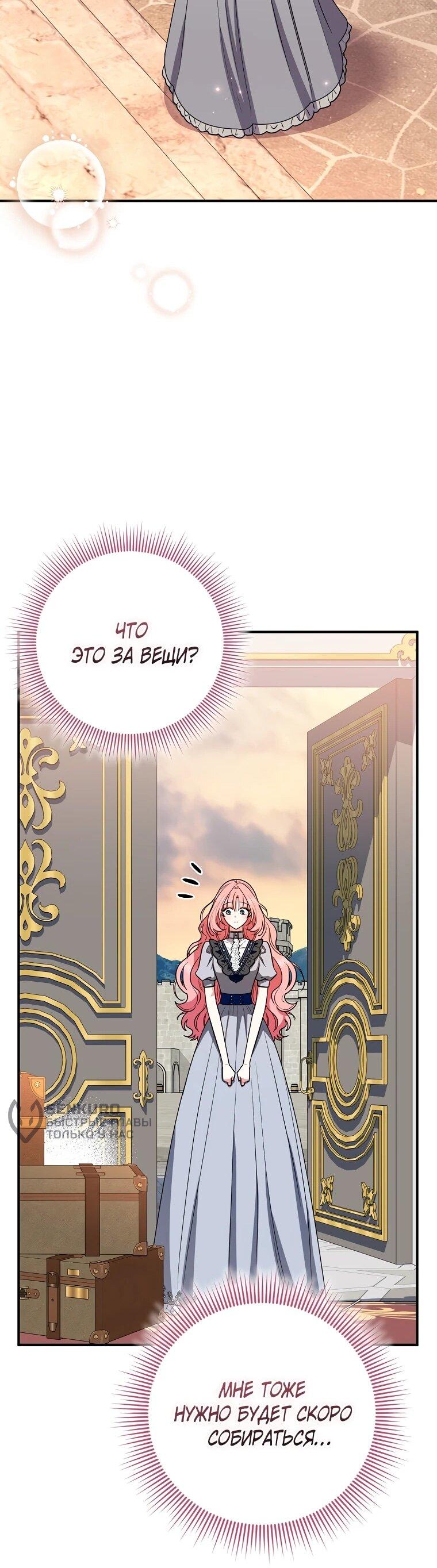 Манга Я стала любимой садовницей Мирового древа - Глава 30 Страница 54