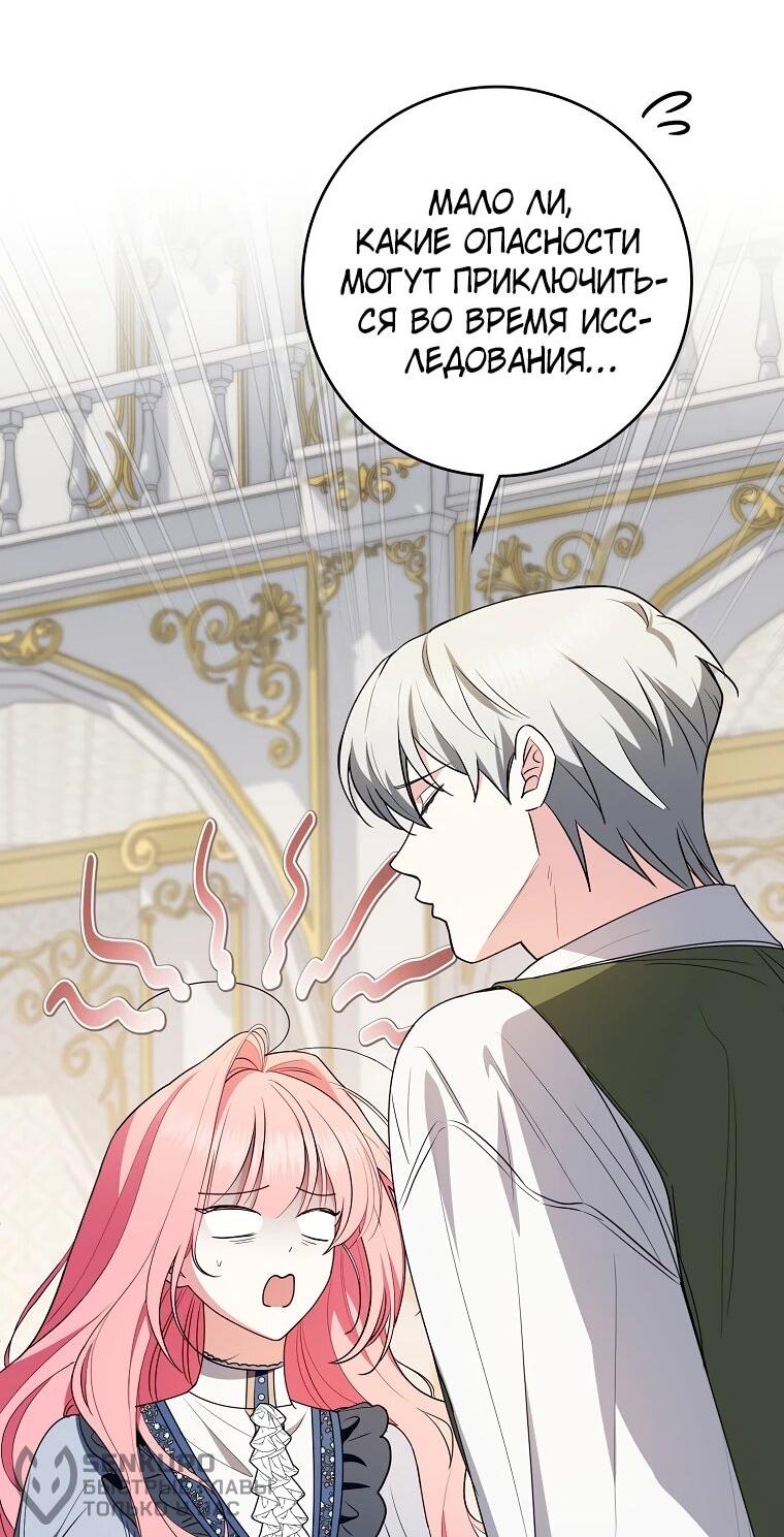 Манга Я стала любимой садовницей Мирового древа - Глава 30 Страница 58