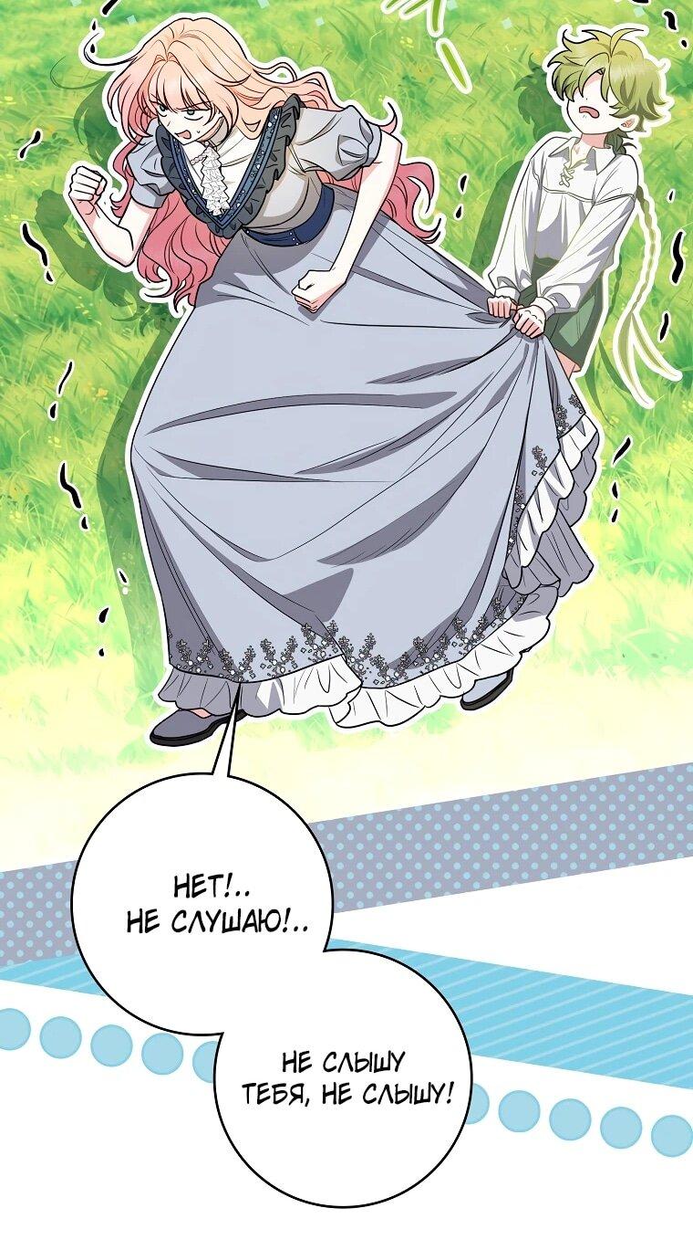Манга Я стала любимой садовницей Мирового древа - Глава 30 Страница 43