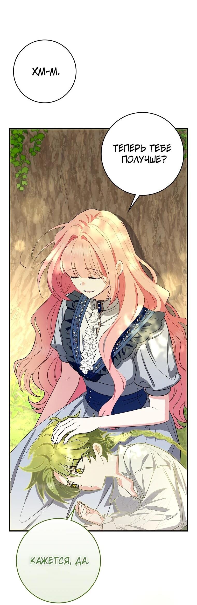 Манга Я стала любимой садовницей Мирового древа - Глава 30 Страница 20