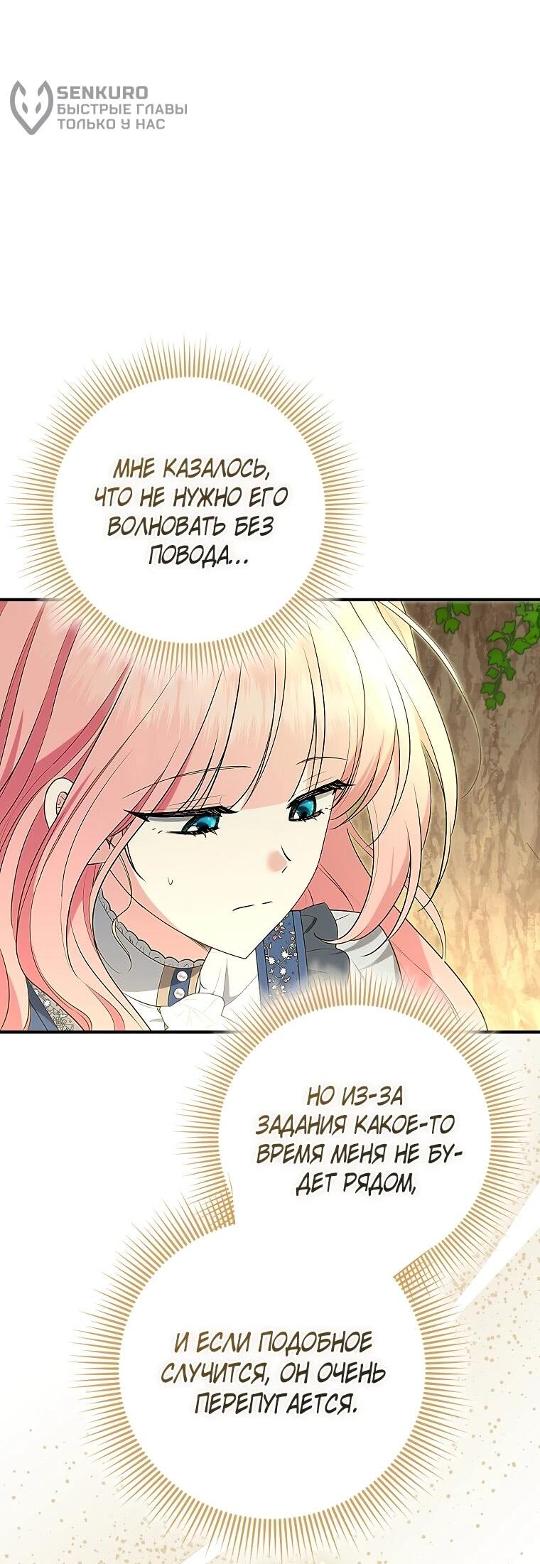 Манга Я стала любимой садовницей Мирового древа - Глава 30 Страница 23