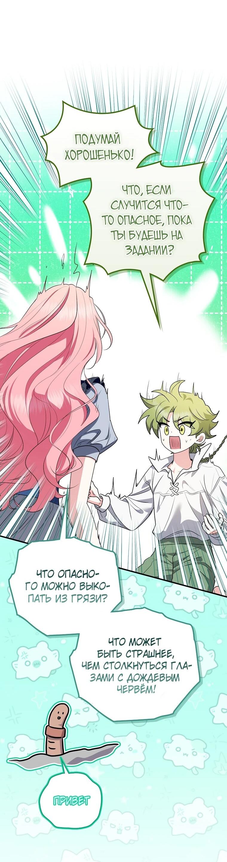 Манга Я стала любимой садовницей Мирового древа - Глава 30 Страница 40