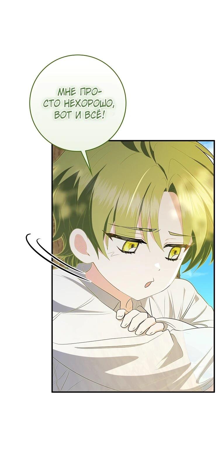 Манга Я стала любимой садовницей Мирового древа - Глава 30 Страница 7