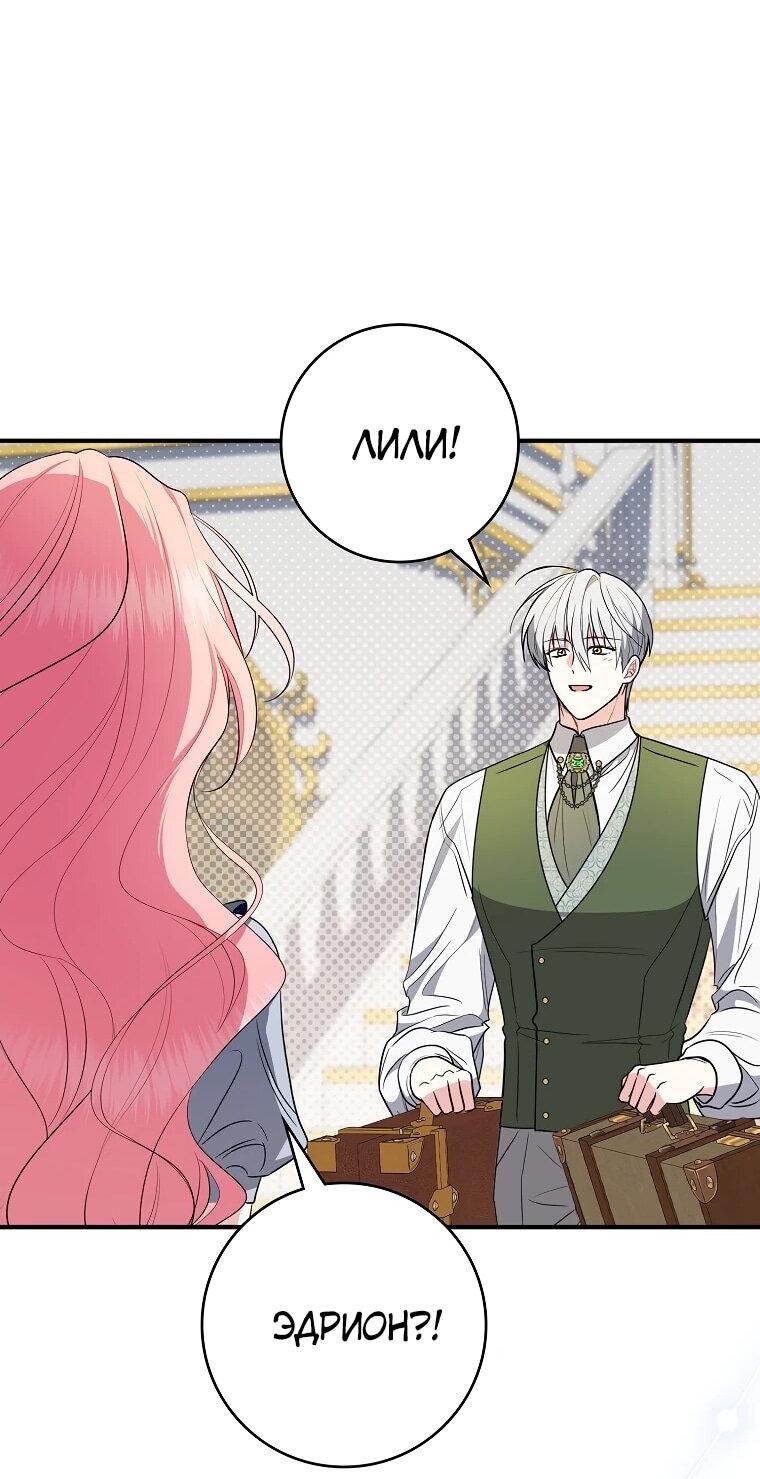 Манга Я стала любимой садовницей Мирового древа - Глава 30 Страница 55