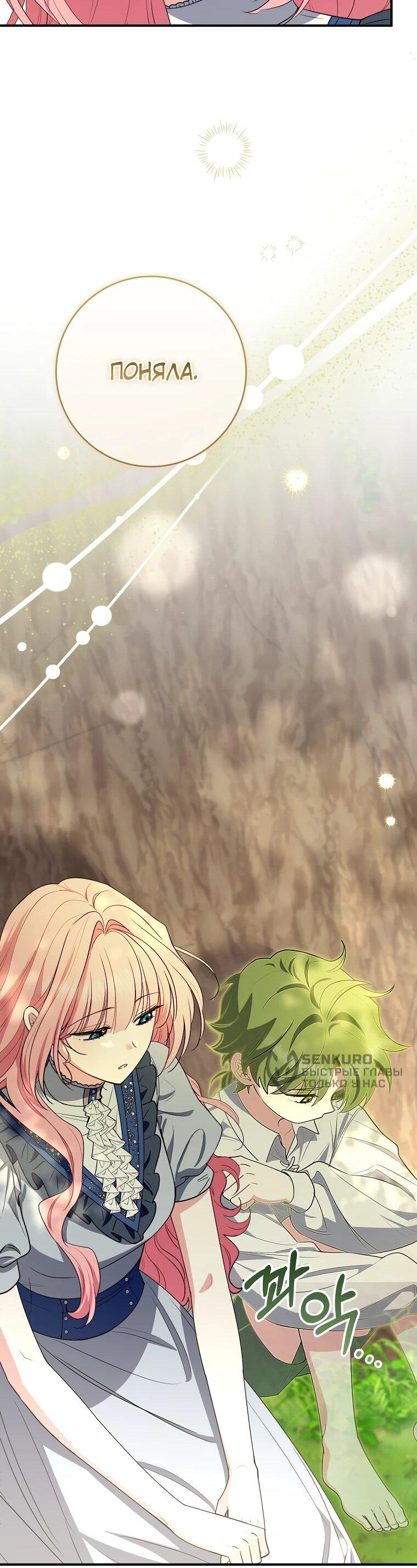 Манга Я стала любимой садовницей Мирового древа - Глава 30 Страница 15