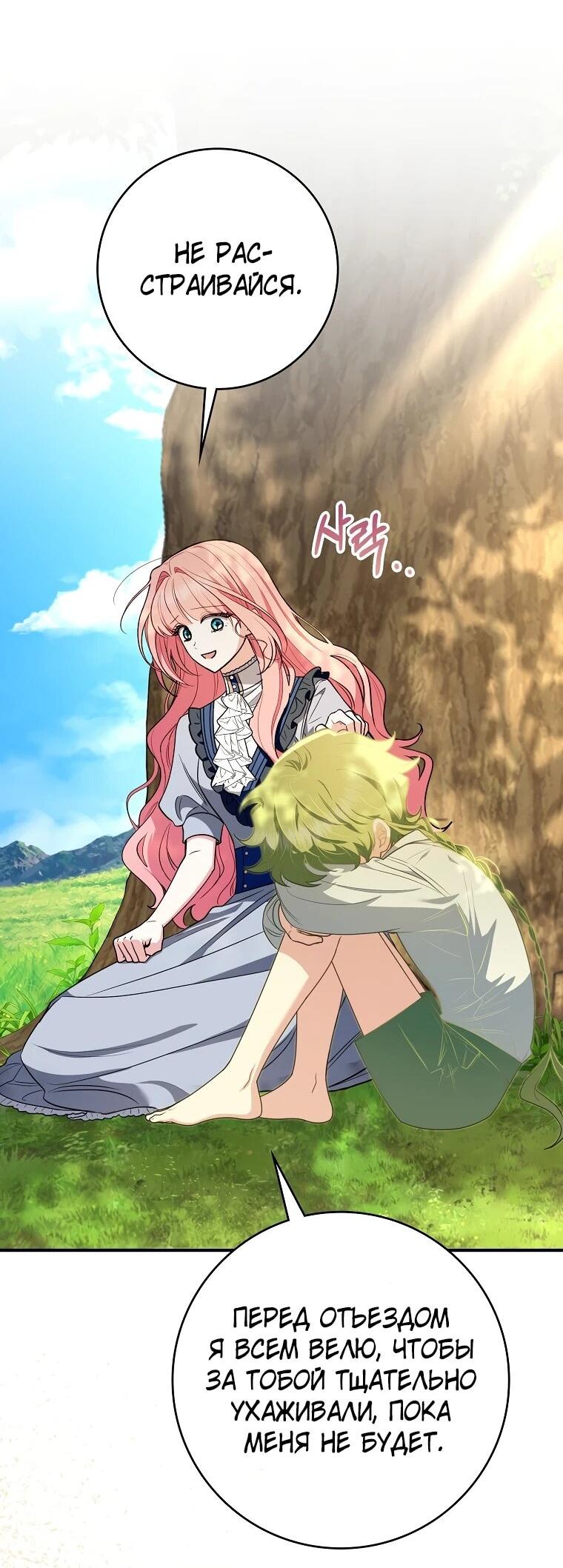 Манга Я стала любимой садовницей Мирового древа - Глава 30 Страница 4