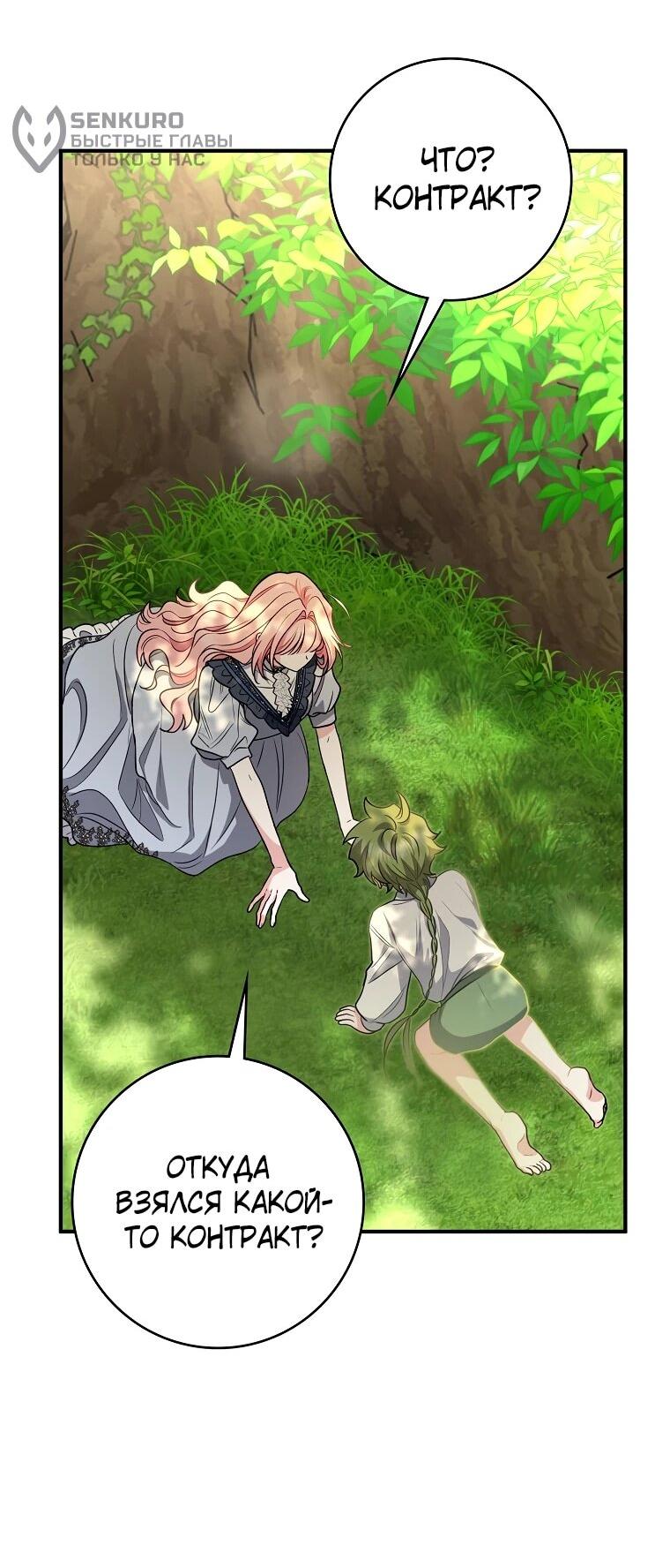 Манга Я стала любимой садовницей Мирового древа - Глава 30 Страница 35