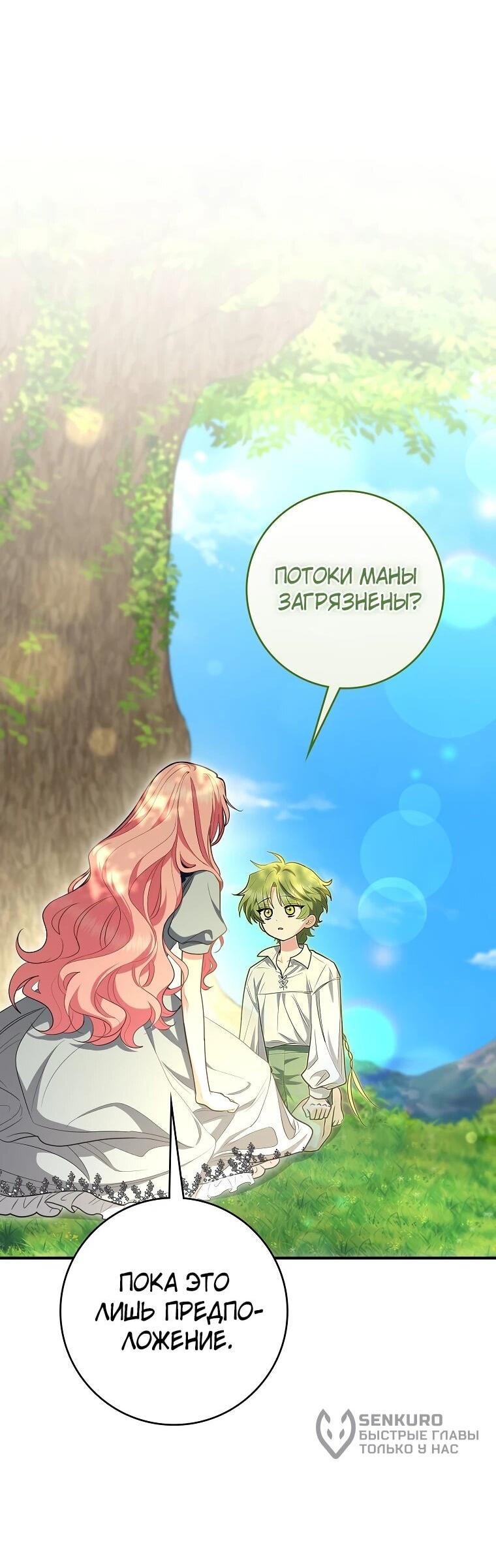 Манга Я стала любимой садовницей Мирового древа - Глава 30 Страница 26