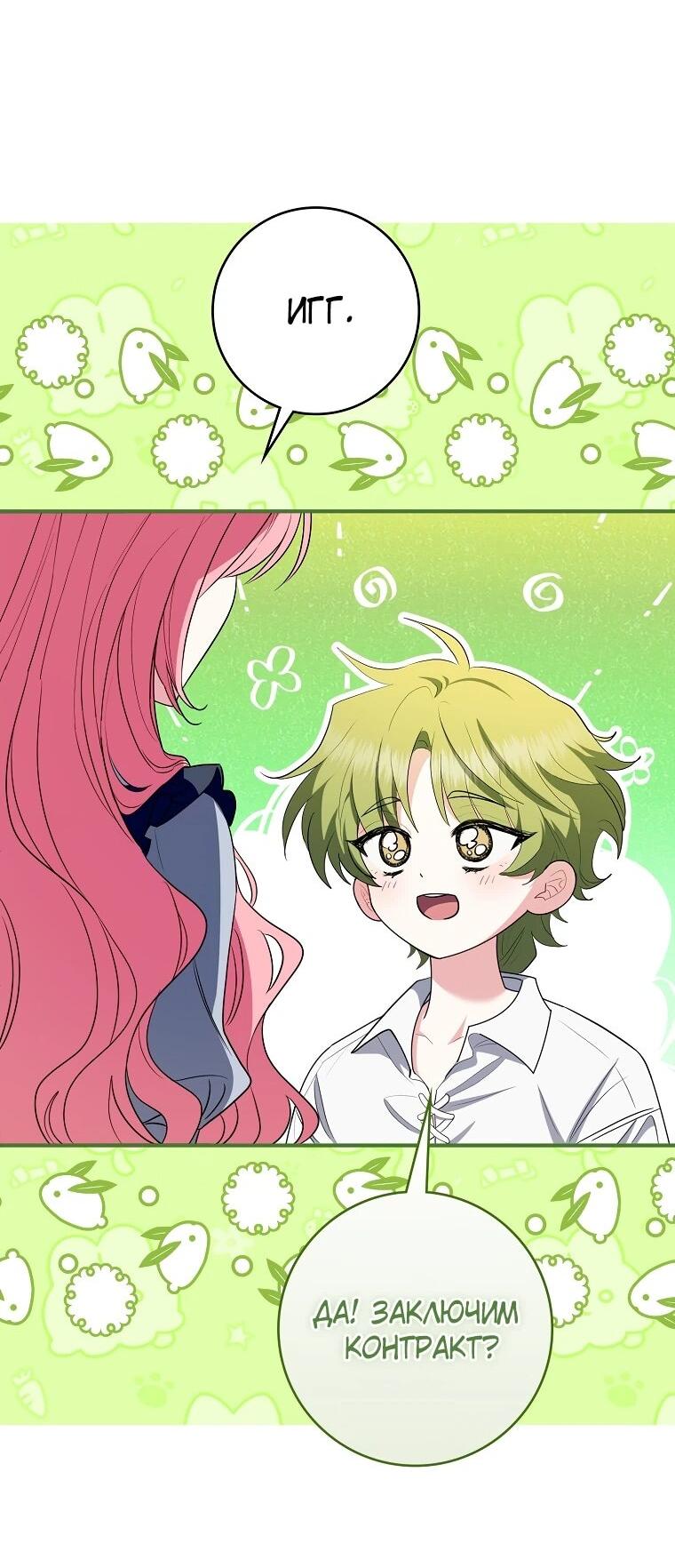 Манга Я стала любимой садовницей Мирового древа - Глава 30 Страница 49