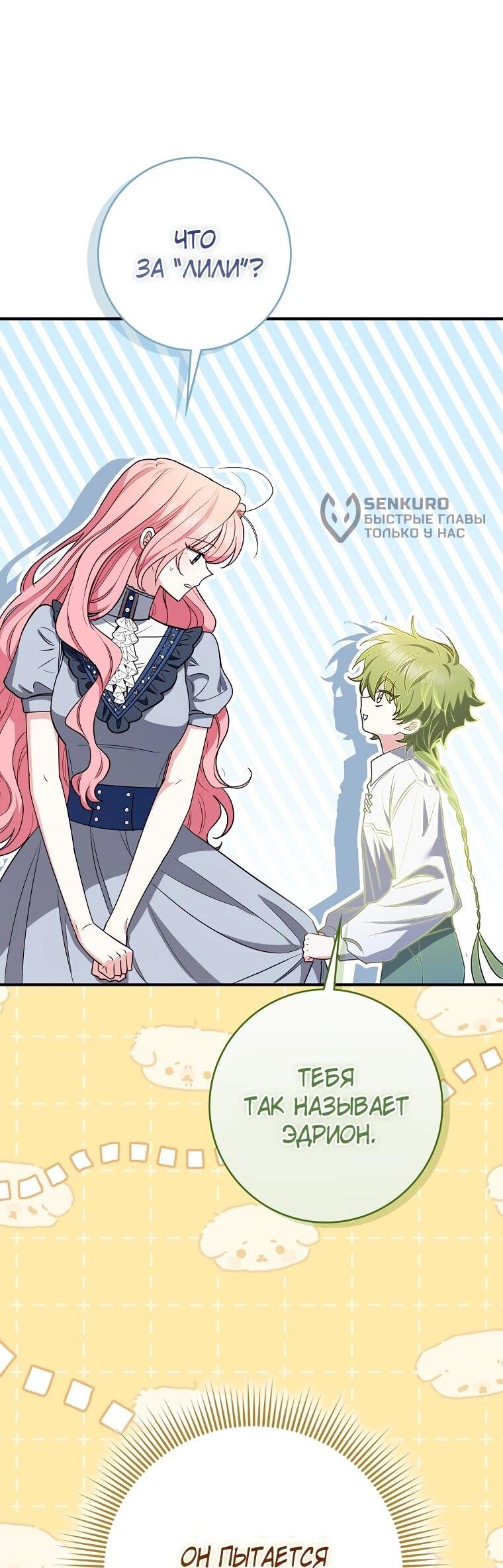 Манга Я стала любимой садовницей Мирового древа - Глава 30 Страница 46