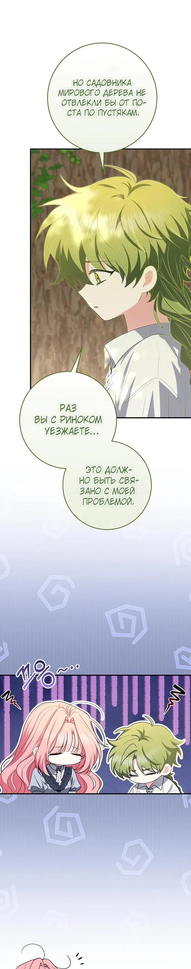 Манга Я стала любимой садовницей Мирового древа - Глава 30 Страница 27