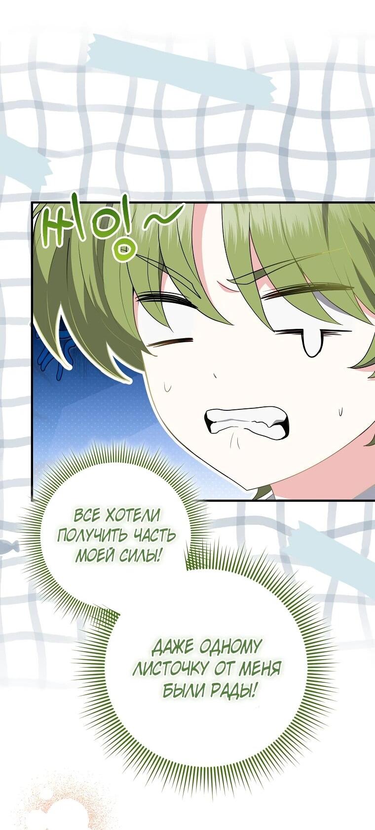 Манга Я стала любимой садовницей Мирового древа - Глава 30 Страница 44