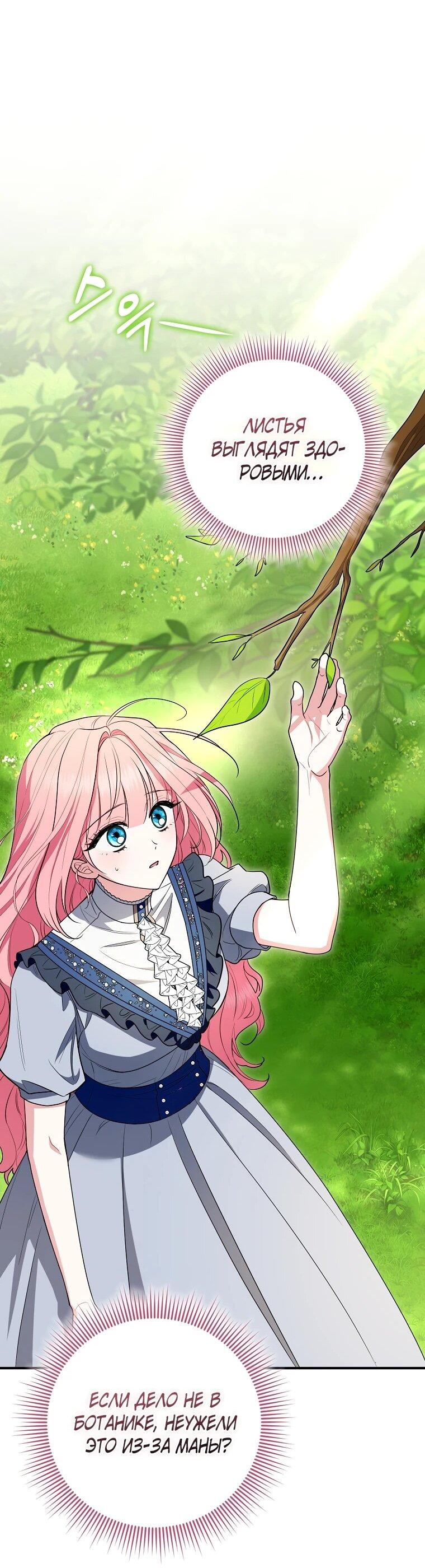 Манга Я стала любимой садовницей Мирового древа - Глава 30 Страница 11