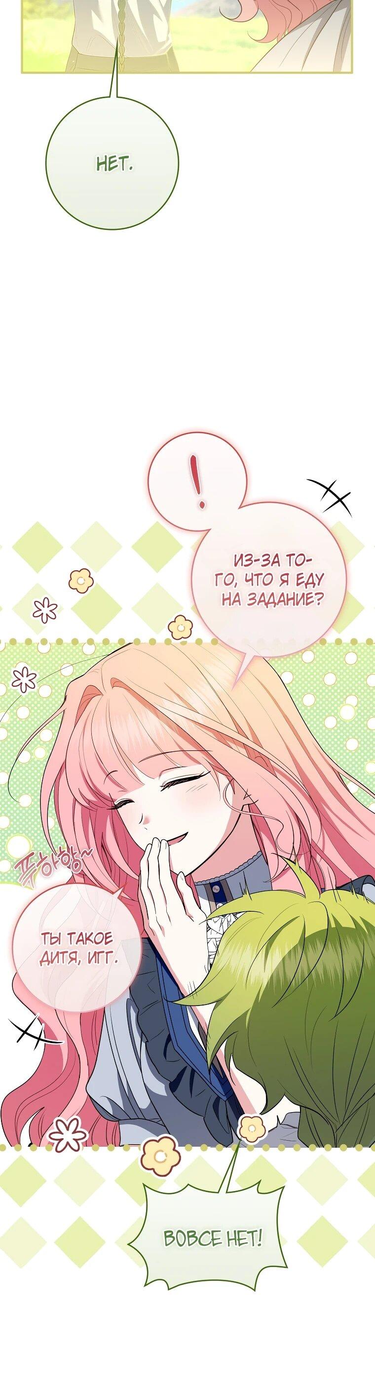 Манга Я стала любимой садовницей Мирового древа - Глава 30 Страница 6