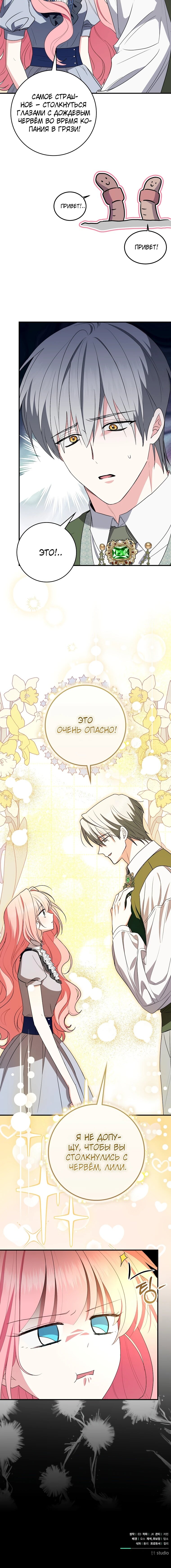 Манга Я стала любимой садовницей Мирового древа - Глава 30 Страница 59