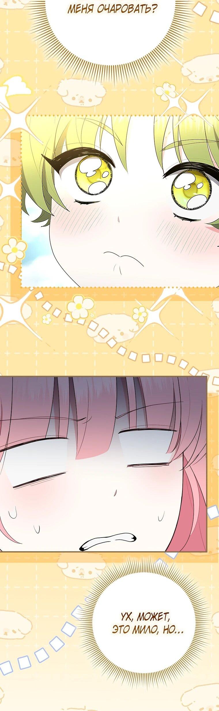 Манга Я стала любимой садовницей Мирового древа - Глава 30 Страница 47