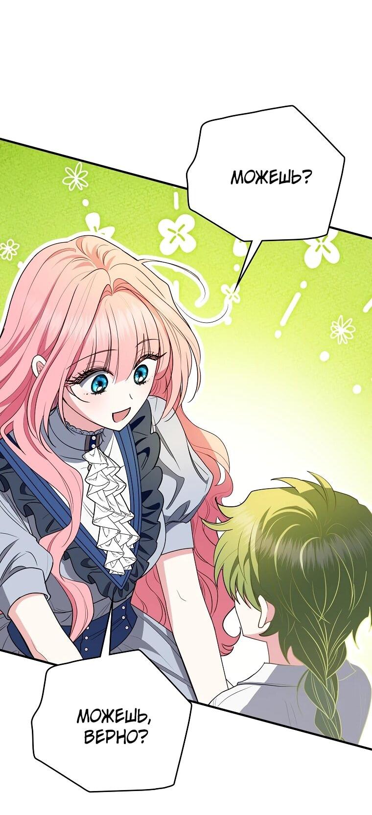 Манга Я стала любимой садовницей Мирового древа - Глава 30 Страница 32