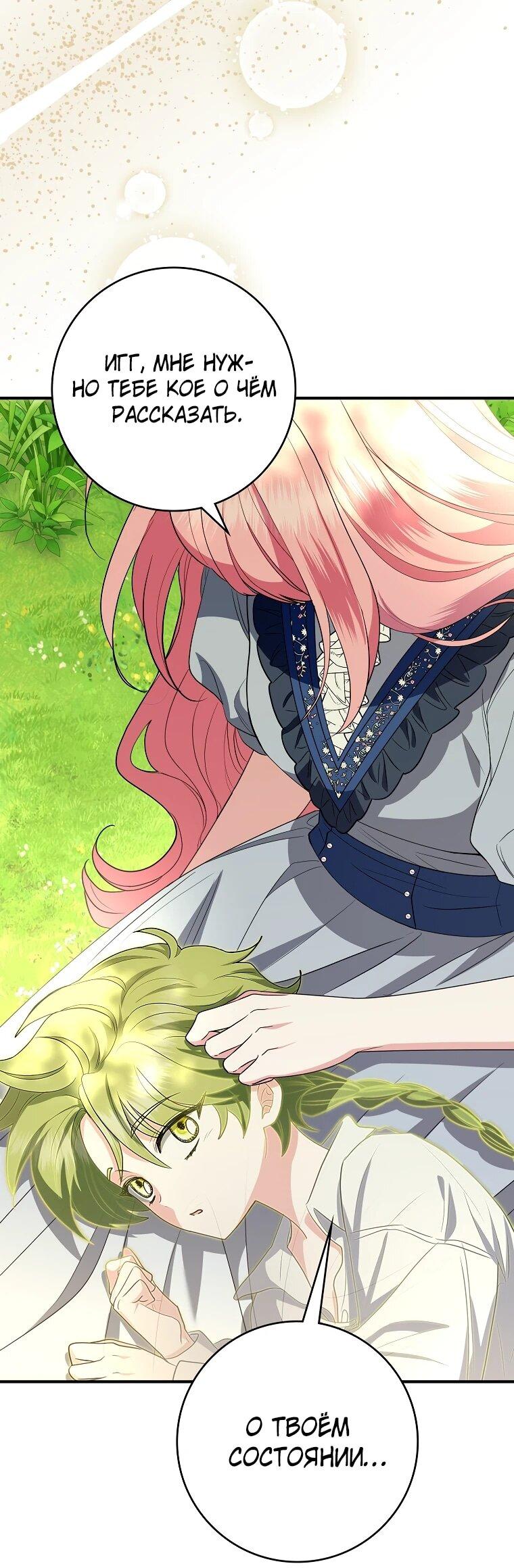 Манга Я стала любимой садовницей Мирового древа - Глава 30 Страница 24