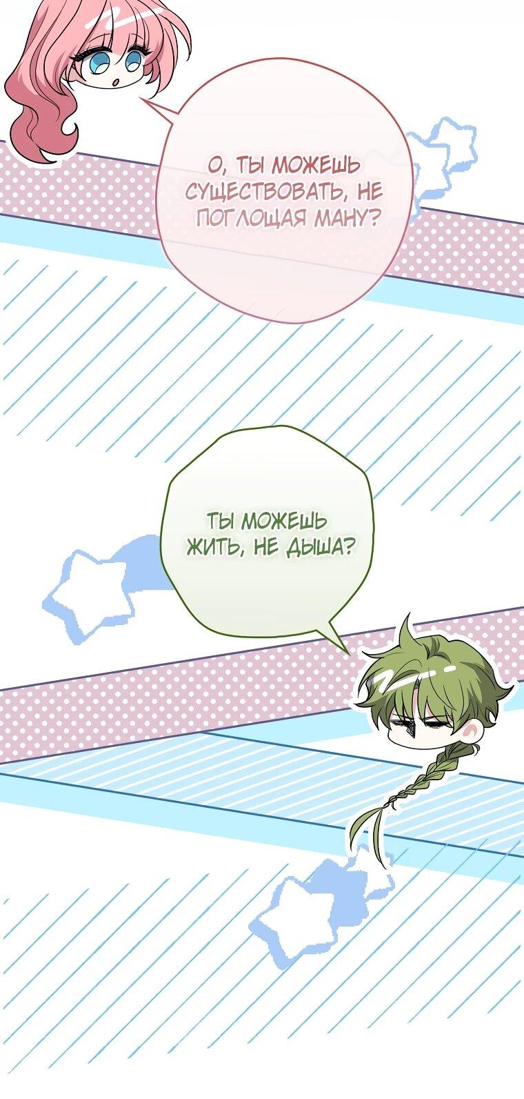 Манга Я стала любимой садовницей Мирового древа - Глава 30 Страница 28