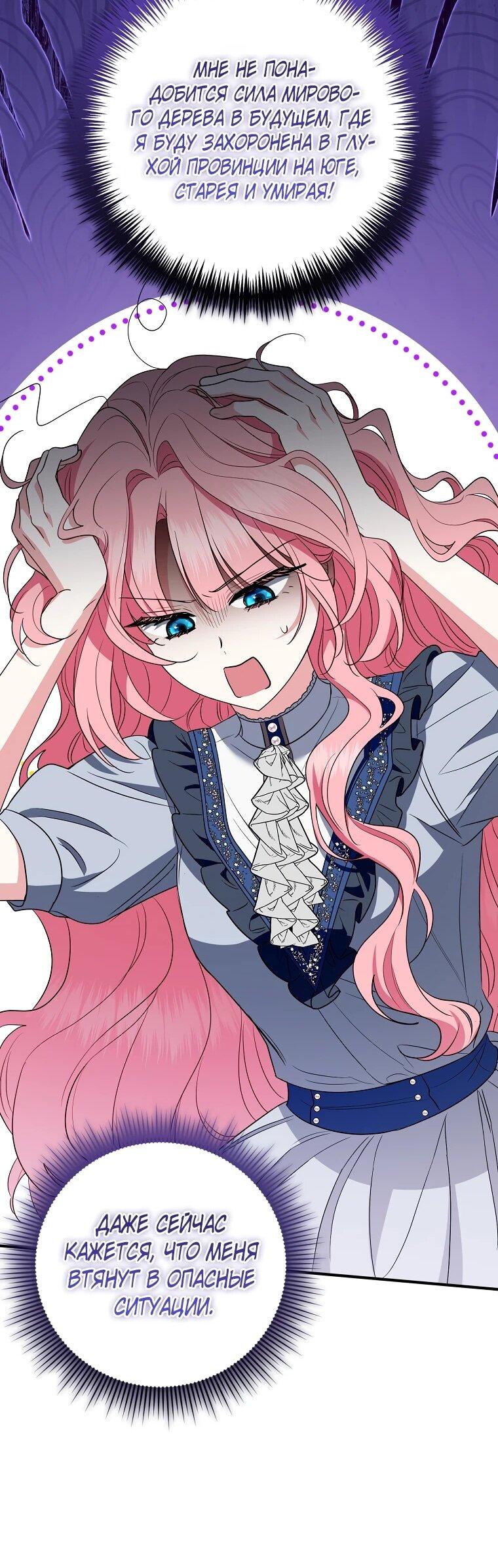 Манга Я стала любимой садовницей Мирового древа - Глава 30 Страница 39
