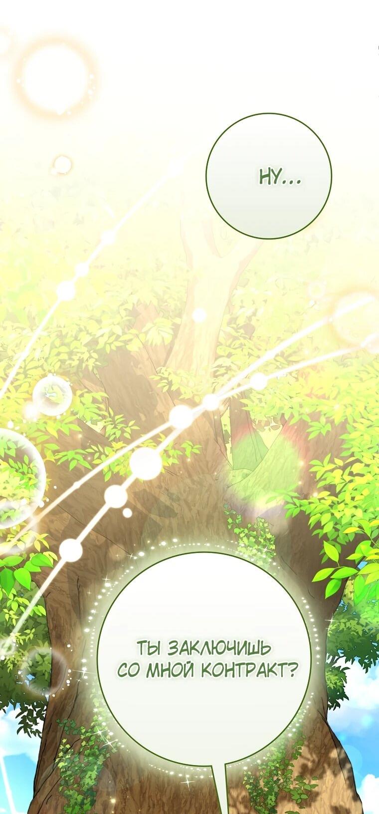 Манга Я стала любимой садовницей Мирового древа - Глава 30 Страница 33