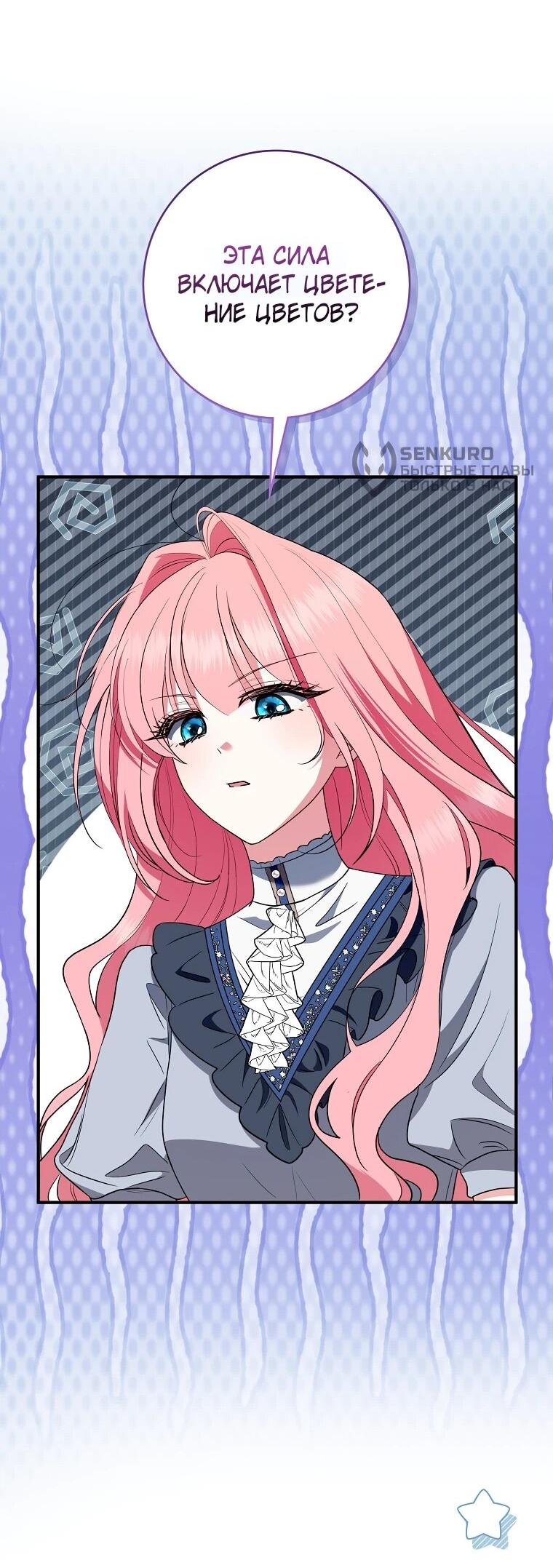 Манга Я стала любимой садовницей Мирового древа - Глава 30 Страница 50