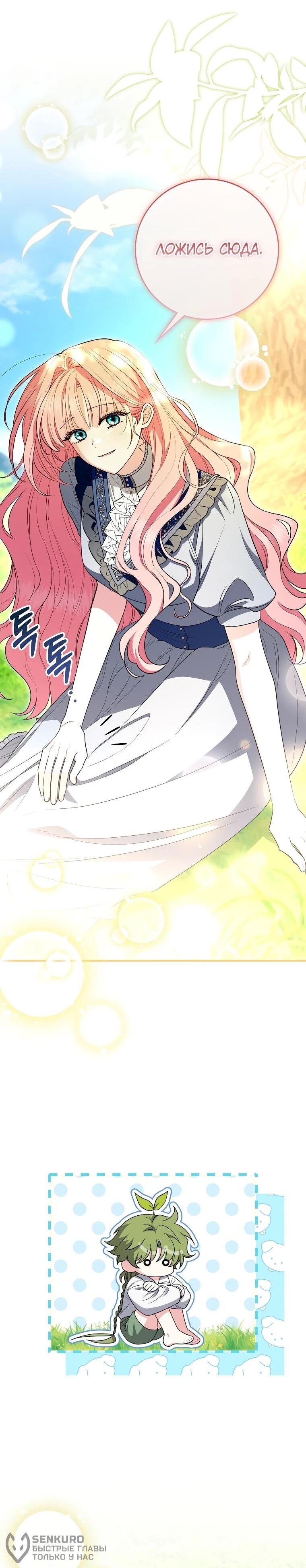 Манга Я стала любимой садовницей Мирового древа - Глава 30 Страница 18