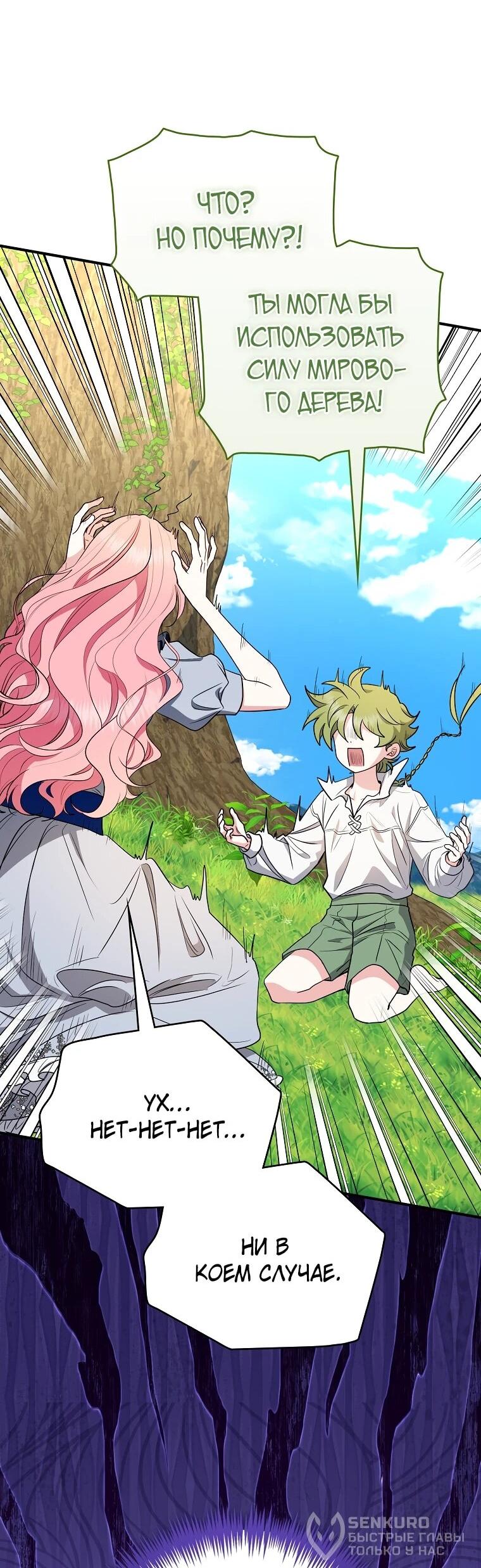 Манга Я стала любимой садовницей Мирового древа - Глава 30 Страница 38