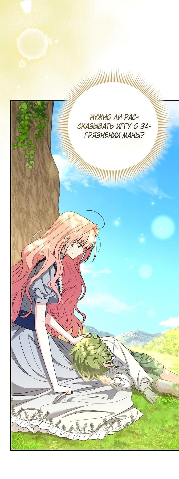 Манга Я стала любимой садовницей Мирового древа - Глава 30 Страница 22
