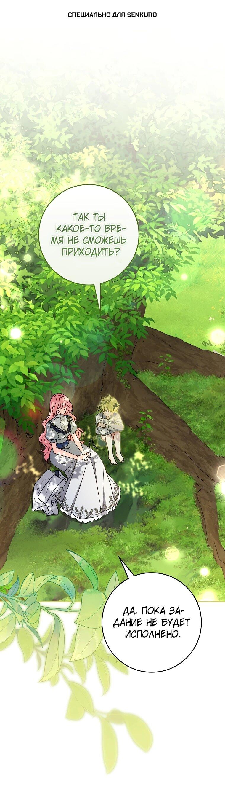 Манга Я стала любимой садовницей Мирового древа - Глава 30 Страница 1