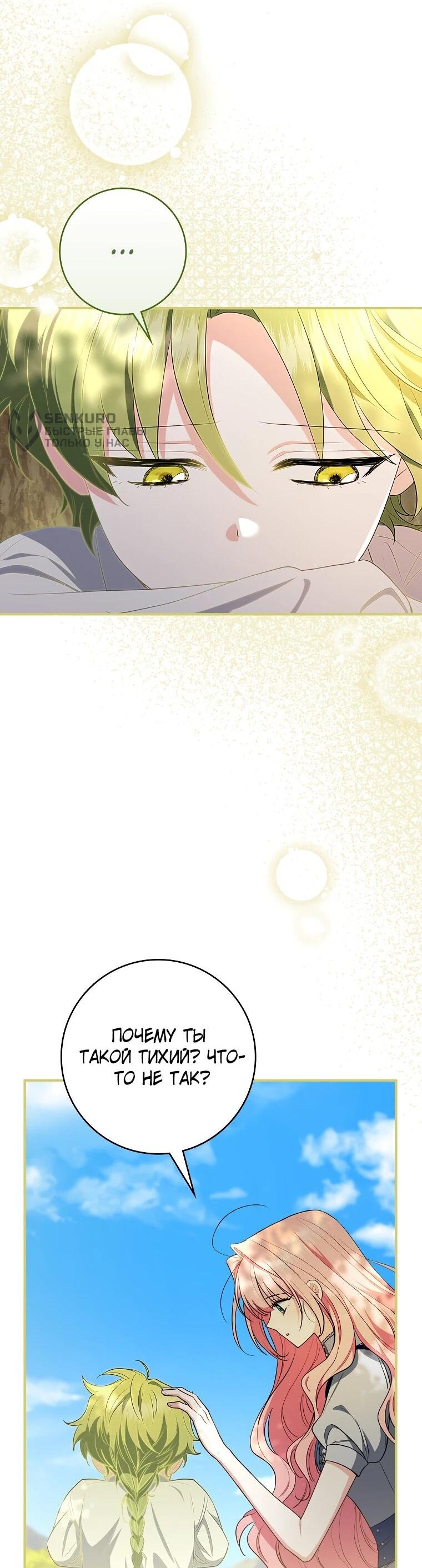 Манга Я стала любимой садовницей Мирового древа - Глава 30 Страница 5
