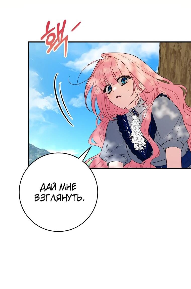 Манга Я стала любимой садовницей Мирового древа - Глава 30 Страница 10
