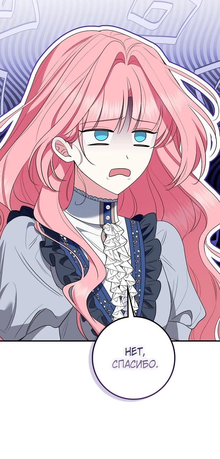 Манга Я стала любимой садовницей Мирового древа - Глава 30 Страница 37