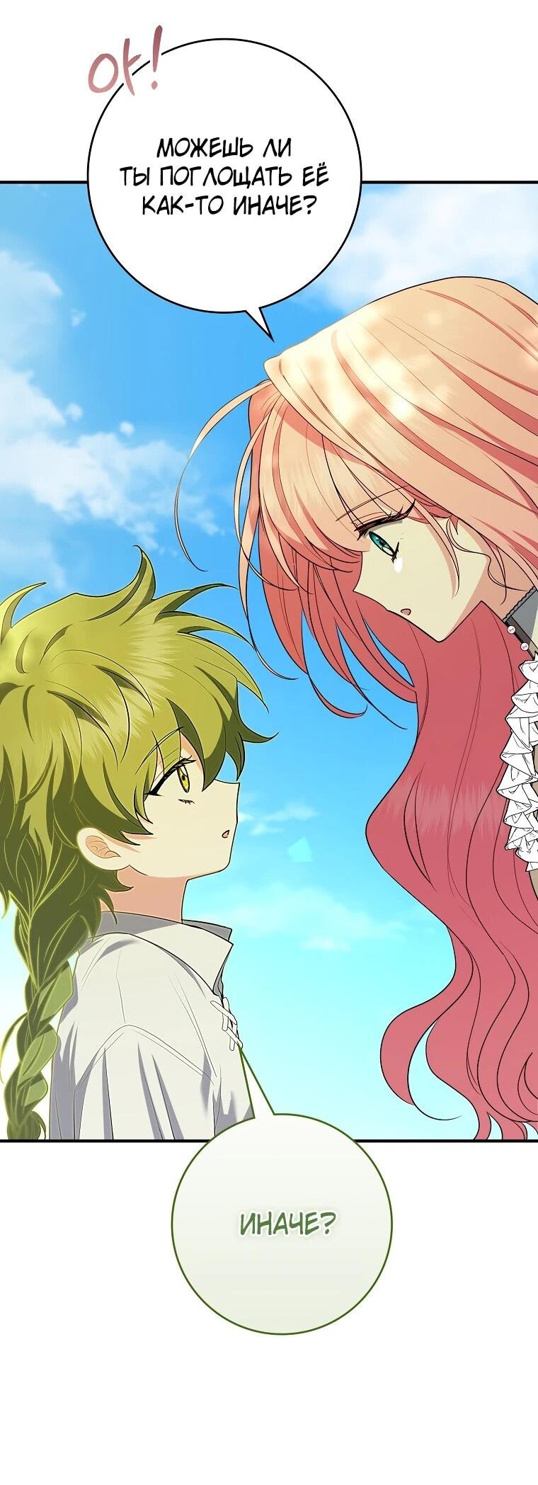 Манга Я стала любимой садовницей Мирового древа - Глава 30 Страница 29