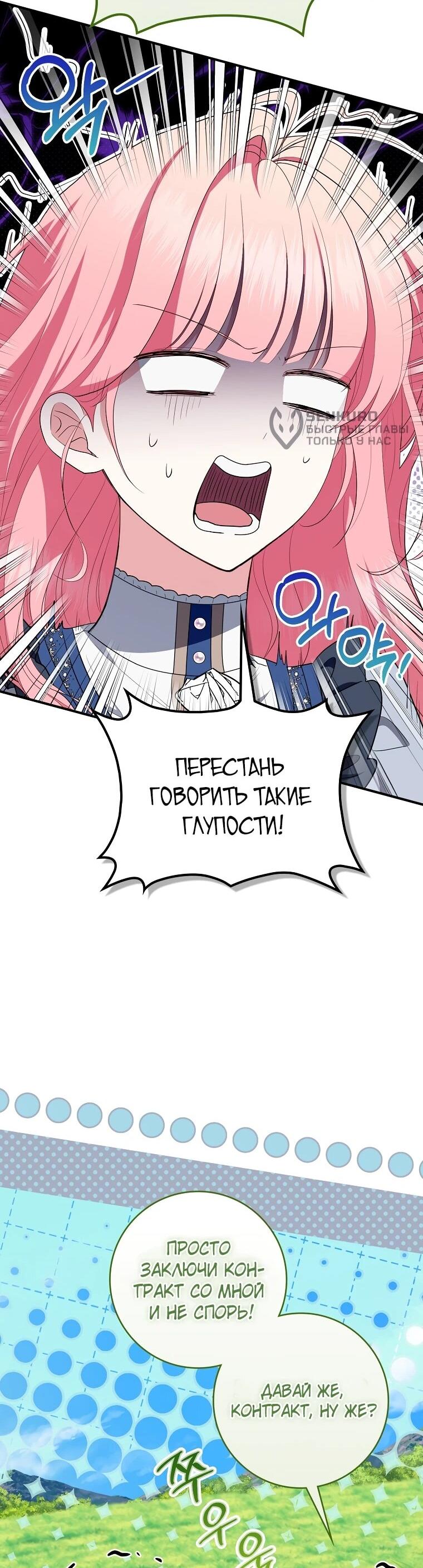 Манга Я стала любимой садовницей Мирового древа - Глава 30 Страница 42