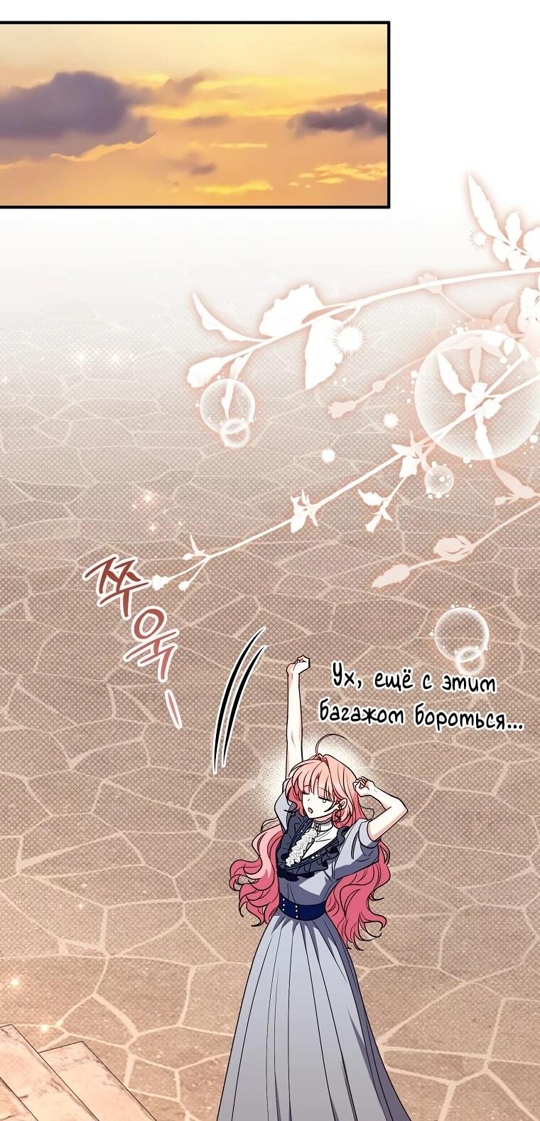 Манга Я стала любимой садовницей Мирового древа - Глава 30 Страница 53