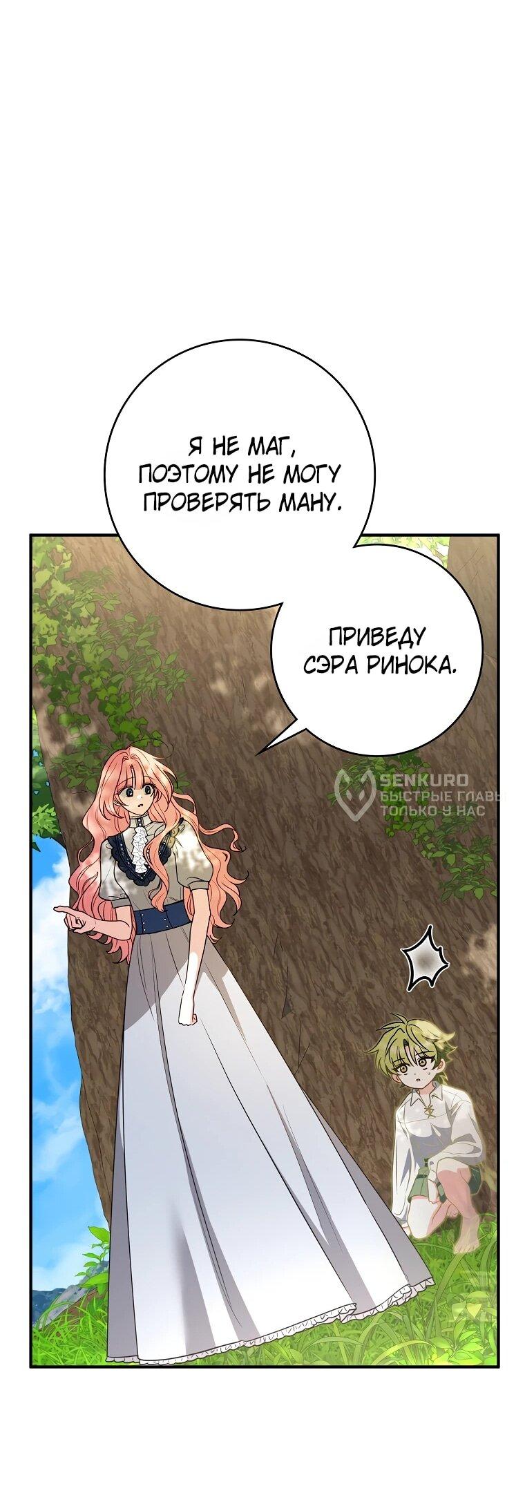 Манга Я стала любимой садовницей Мирового древа - Глава 30 Страница 12