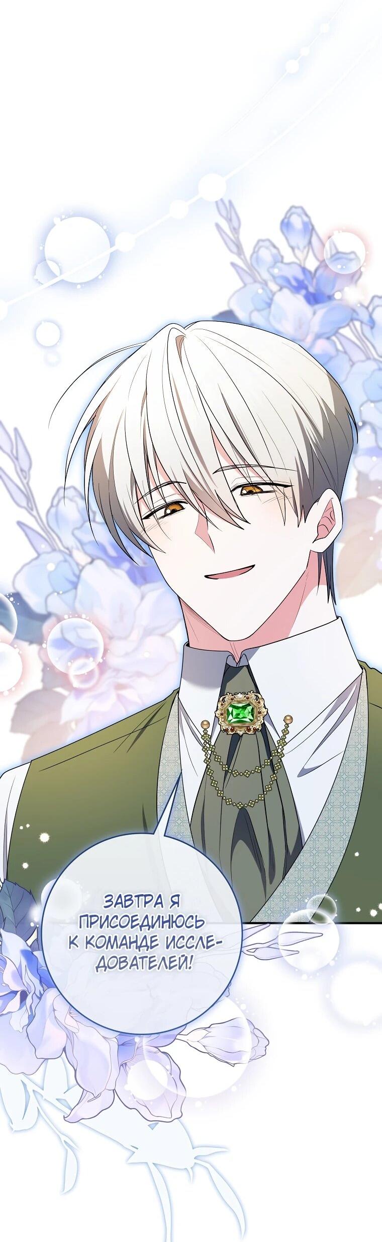 Манга Я стала любимой садовницей Мирового древа - Глава 30 Страница 56